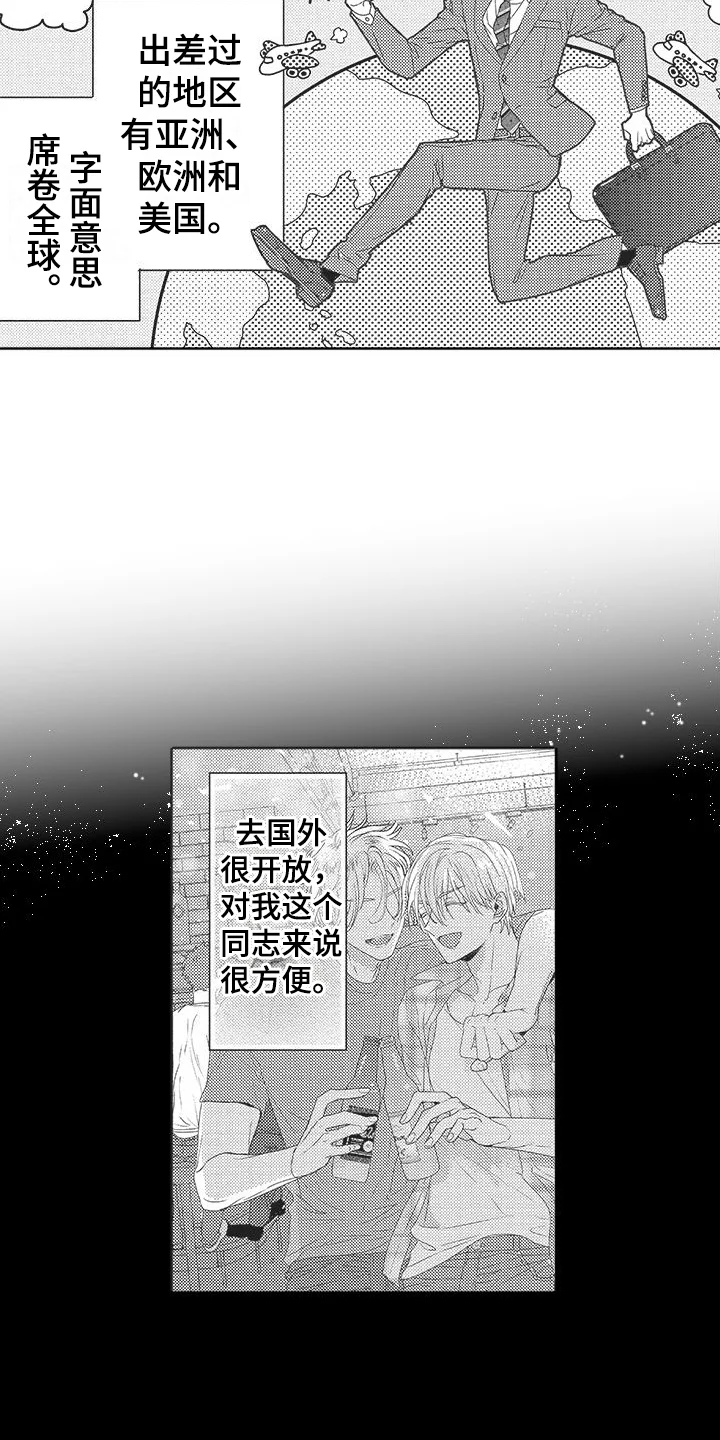 异国邂逅 第1章：出差 第9页
