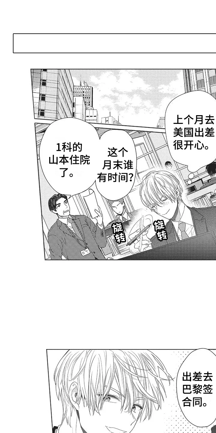 异国邂逅 第1章：出差 第1页