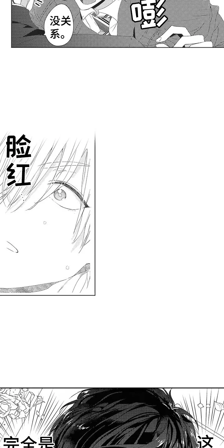 异国邂逅 第1章：出差 第14页