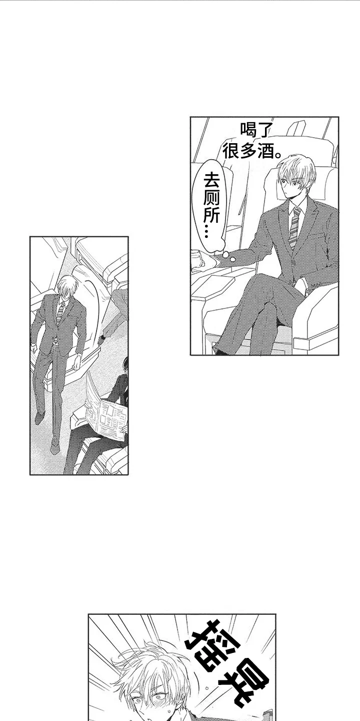 异国邂逅 第1章：出差 第12页