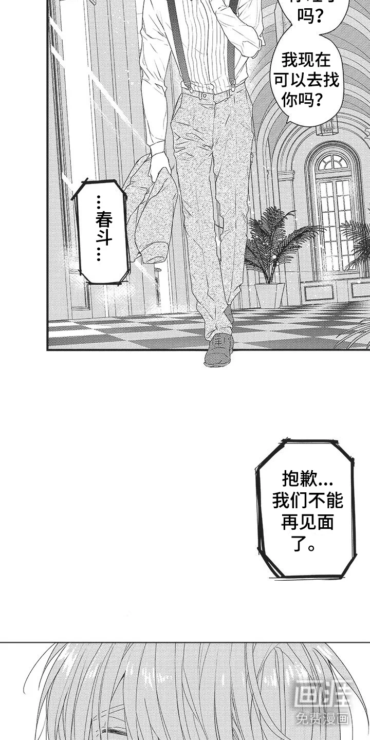 异国邂逅 第11章：被甩了 第2页