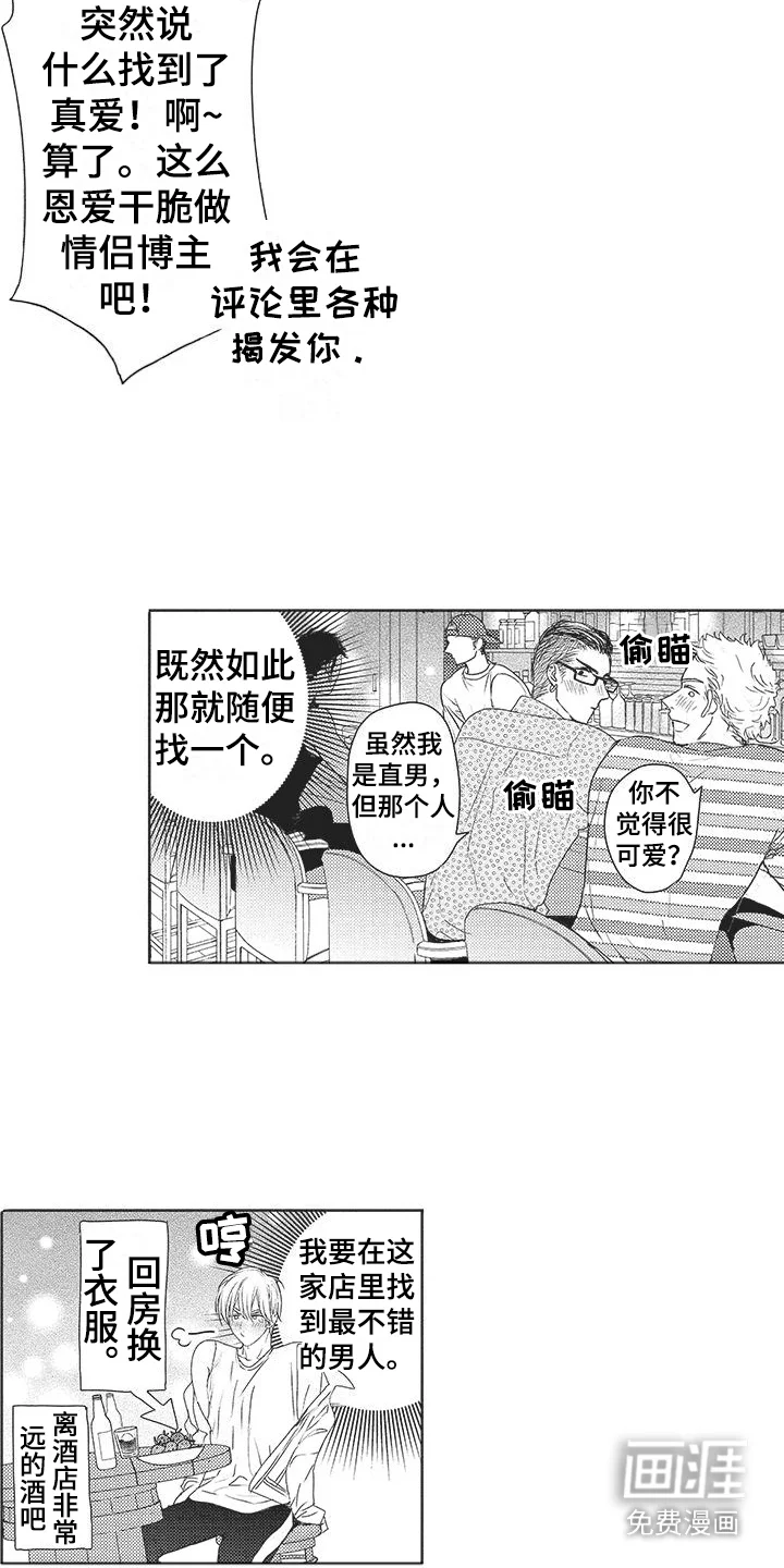 异国邂逅 第11章：被甩了 第7页