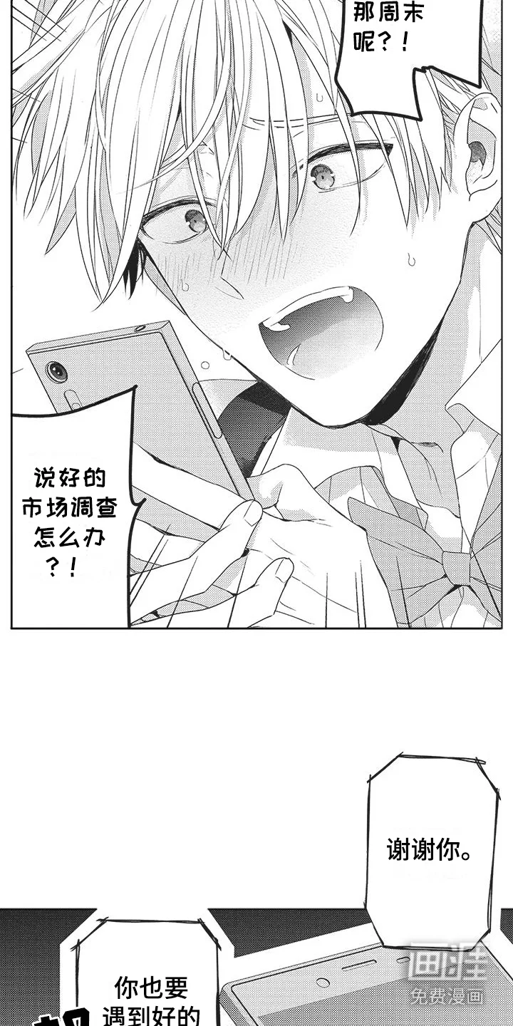 异国邂逅 第11章：被甩了 第5页