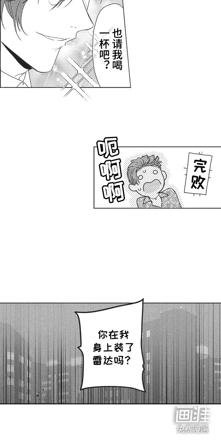 异国邂逅 第11章：被甩了 第13页