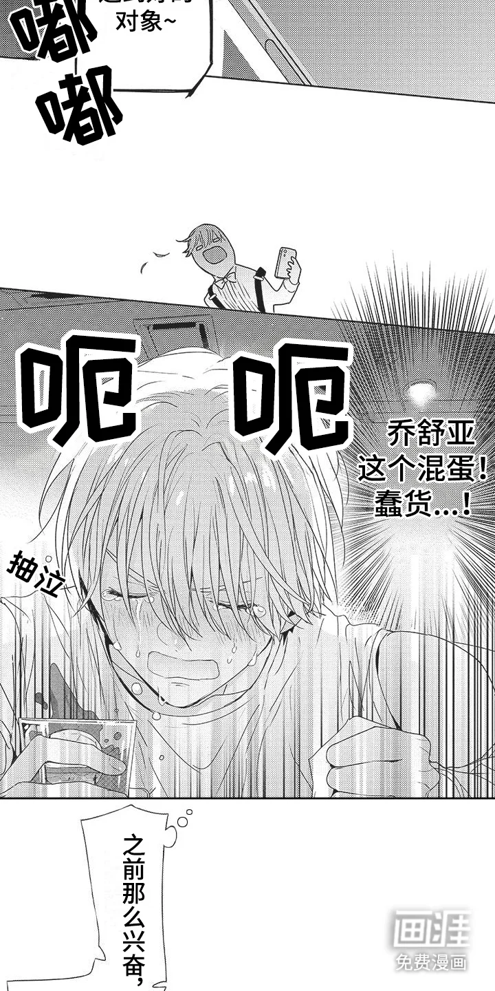 异国邂逅 第11章：被甩了 第6页