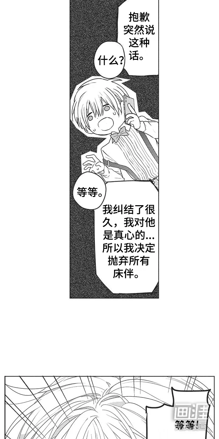异国邂逅 第11章：被甩了 第4页