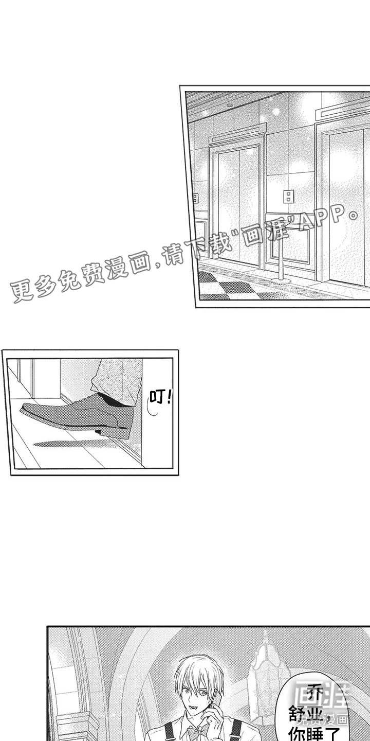 异国邂逅 第11章：被甩了 第1页