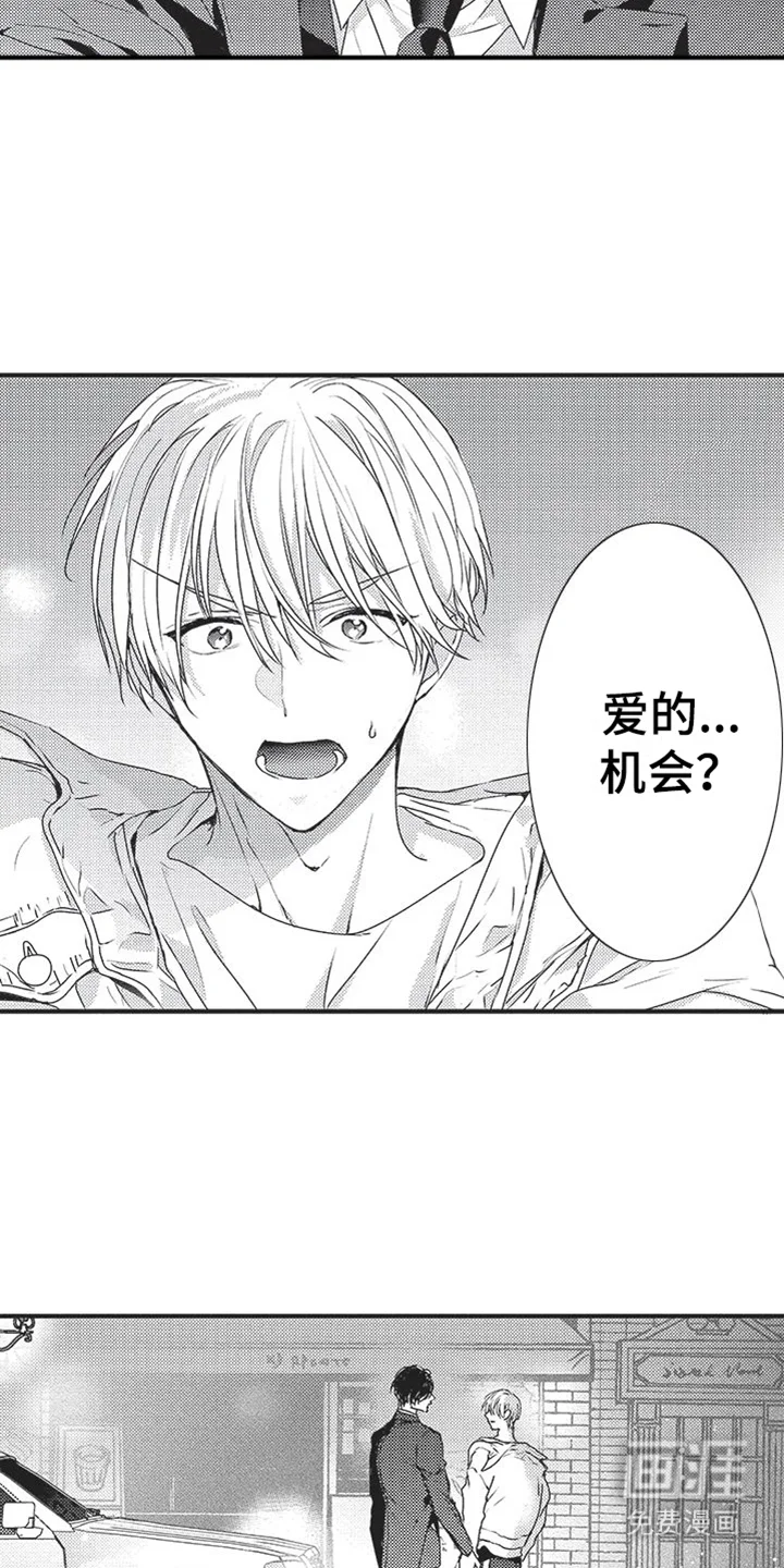 异国邂逅 第12章：给个机会 第12页