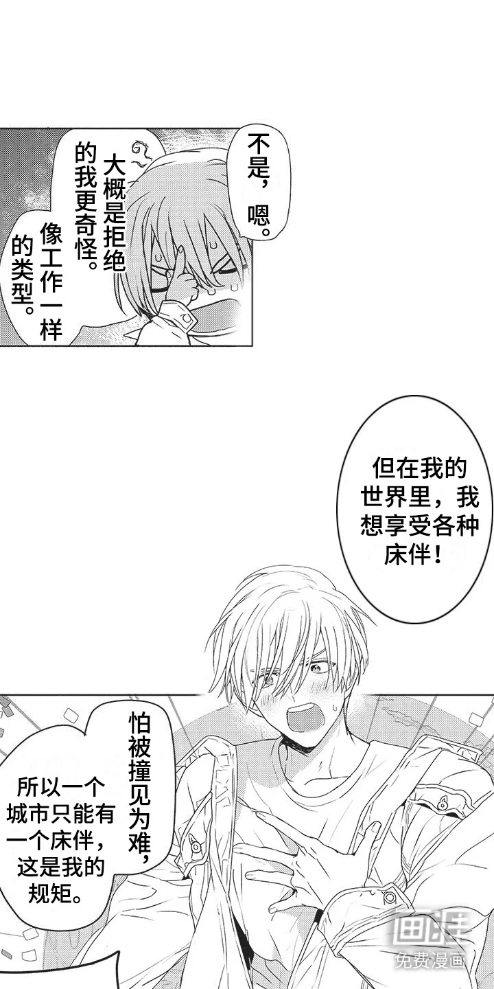 异国邂逅 第12章：给个机会 第6页