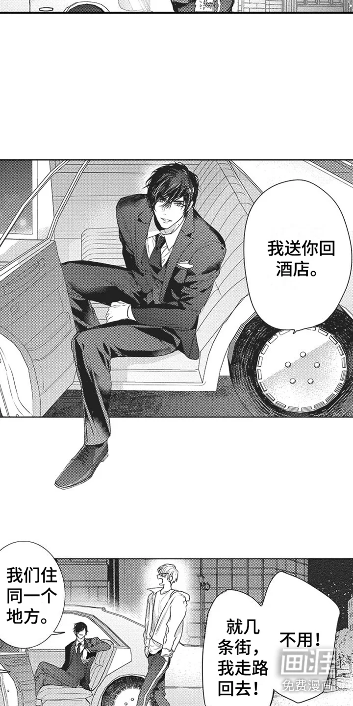异国邂逅 第12章：给个机会 第13页