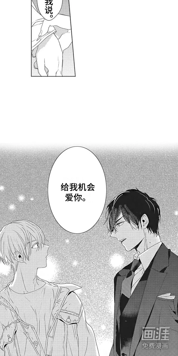 异国邂逅 第12章：给个机会 第10页