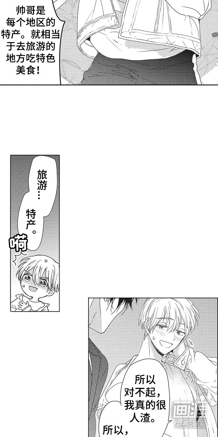 异国邂逅 第12章：给个机会 第7页