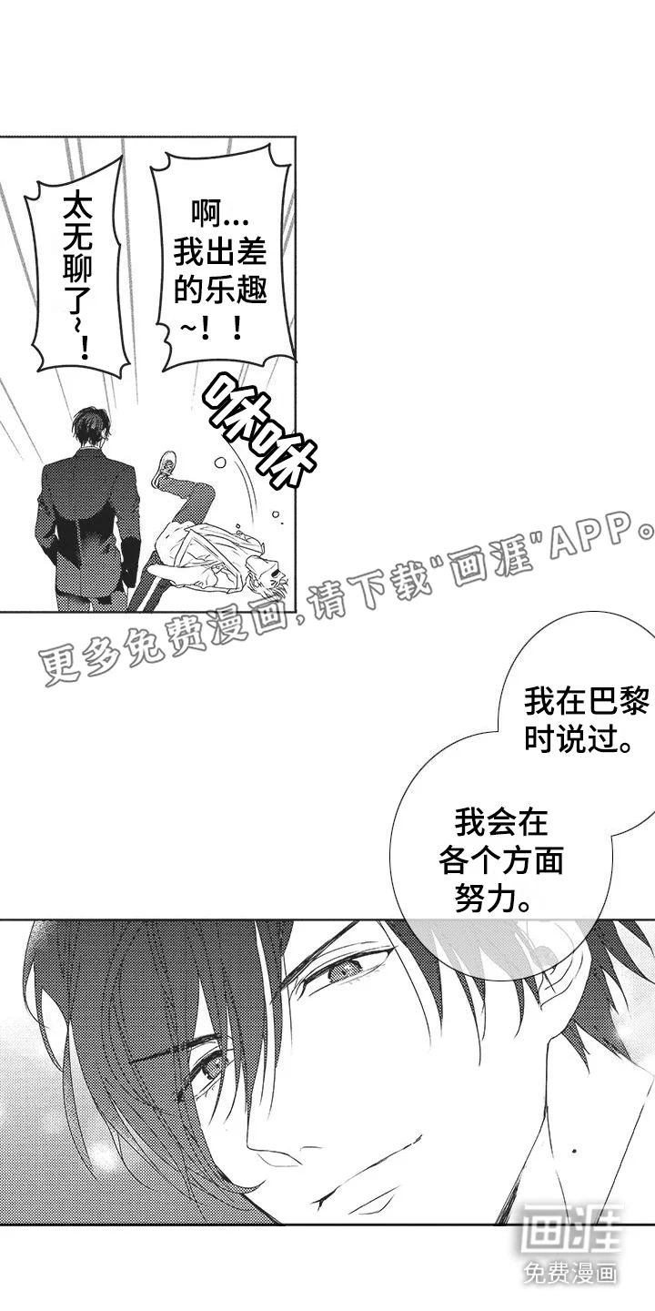 异国邂逅 第12章：给个机会 第1页