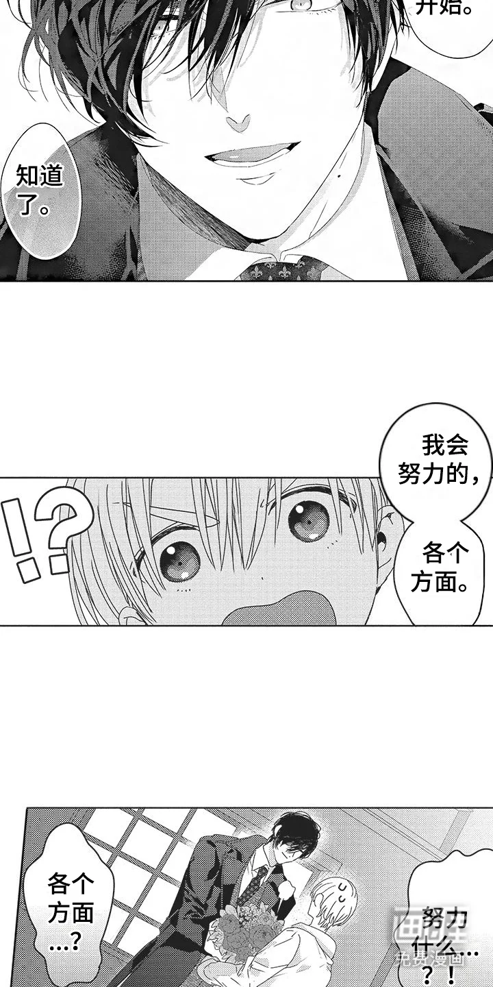 异国邂逅 第7章：心心念念 第12页