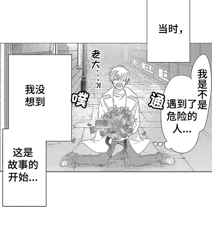 异国邂逅 第7章：心心念念 第15页