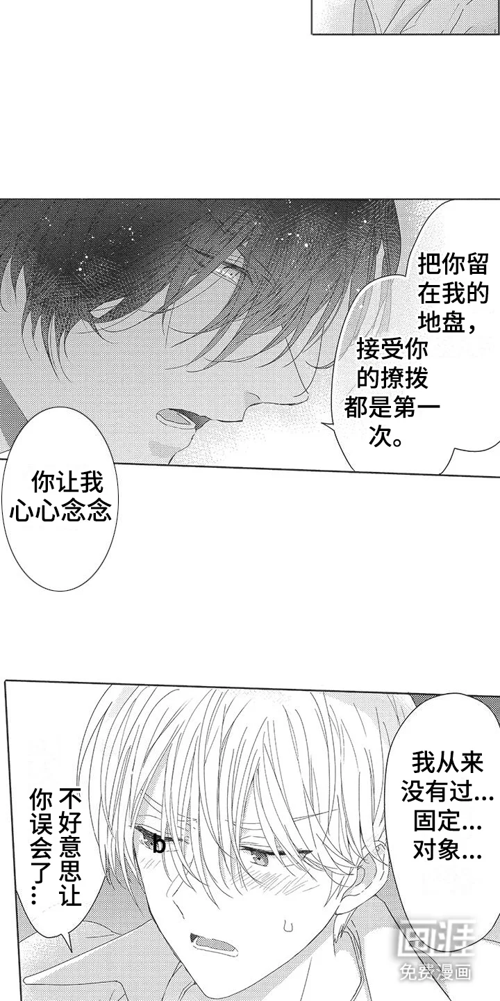 异国邂逅 第7章：心心念念 第10页