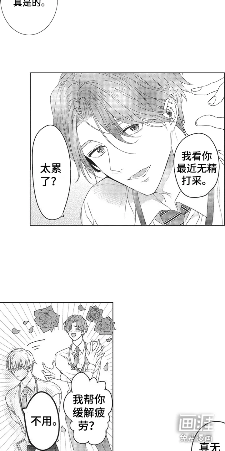 异国邂逅 第8章：无精打采 第3页