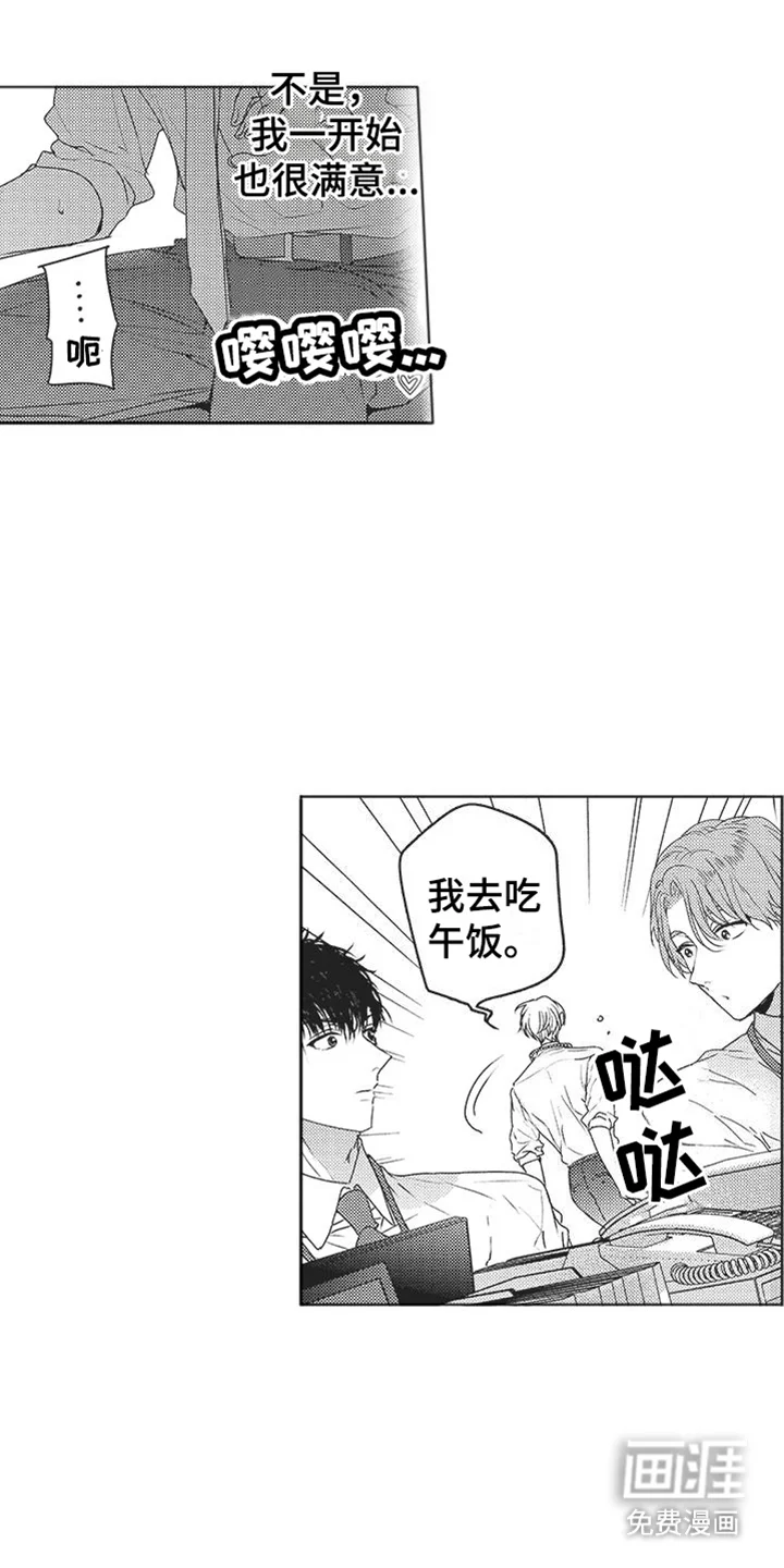 异国邂逅 第8章：无精打采 第10页