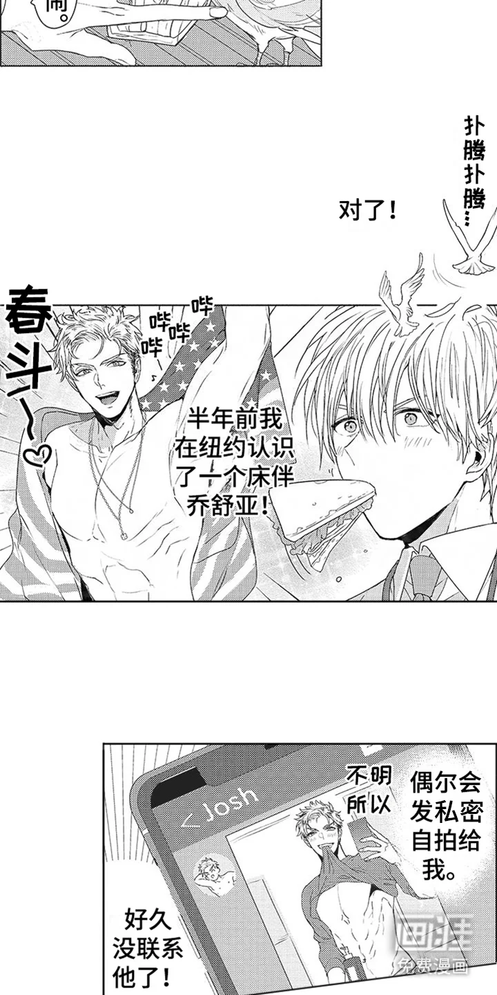 异国邂逅 第8章：无精打采 第13页