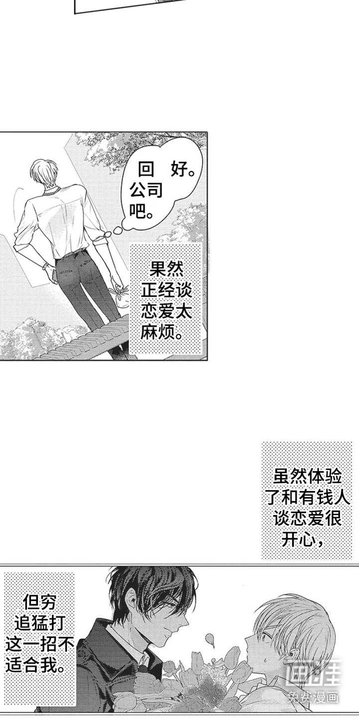 异国邂逅 第8章：无精打采 第14页
