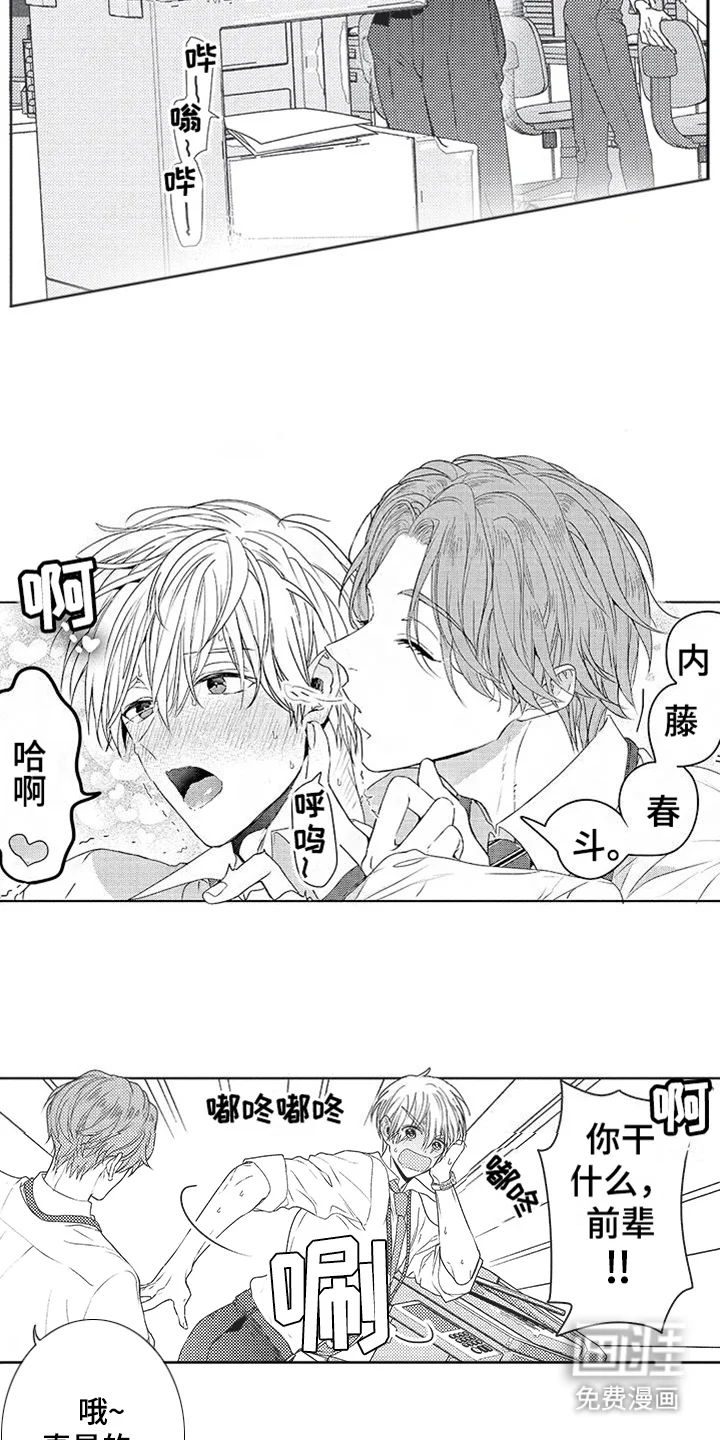 异国邂逅 第8章：无精打采 第2页