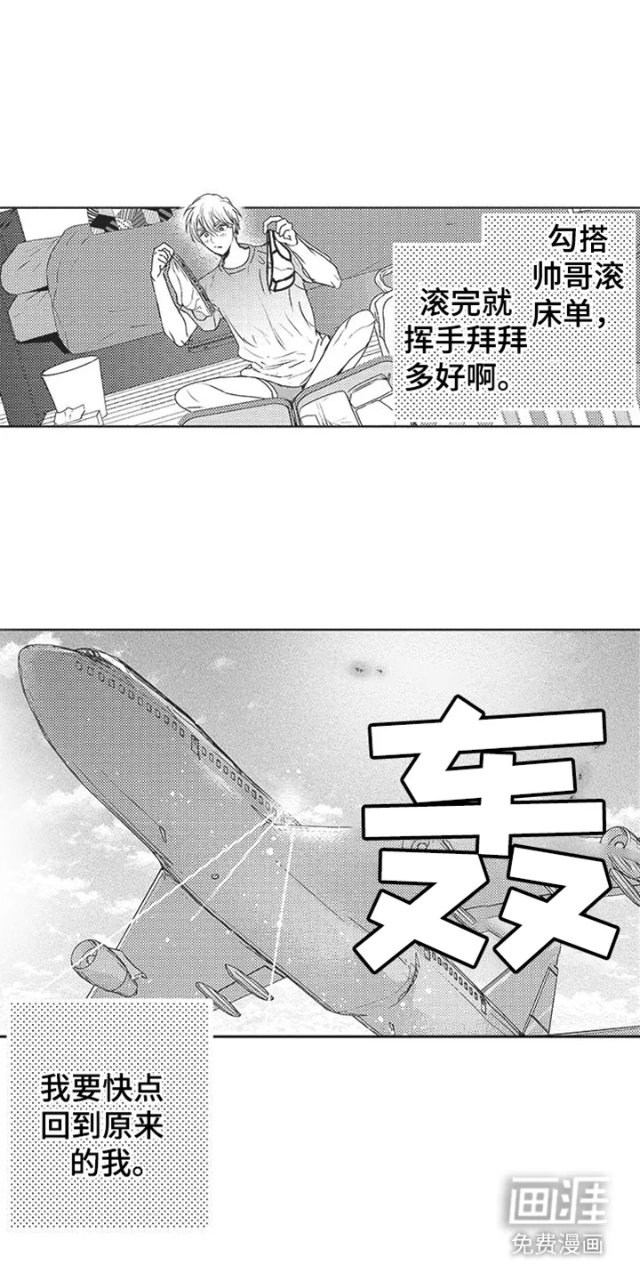 异国邂逅 第8章：无精打采 第15页