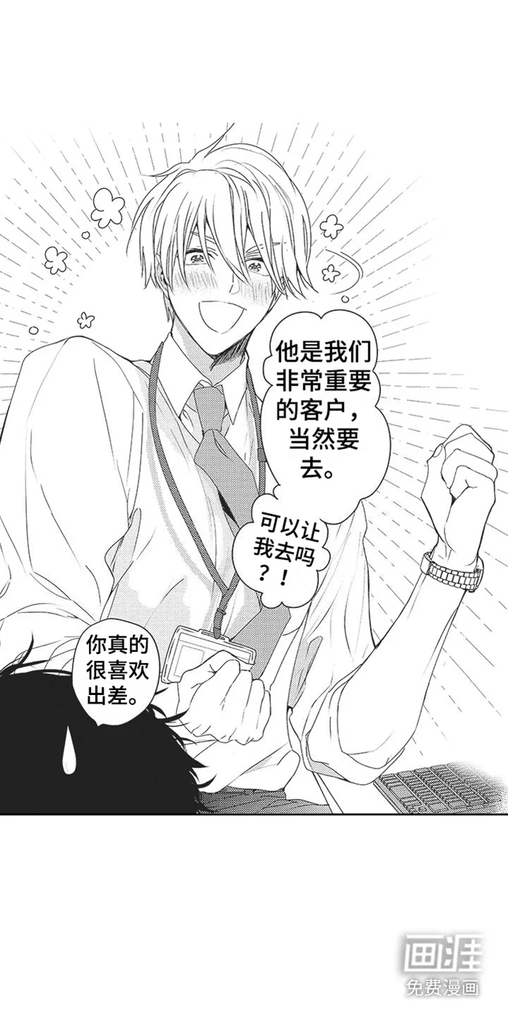 异国邂逅 第8章：无精打采 第7页