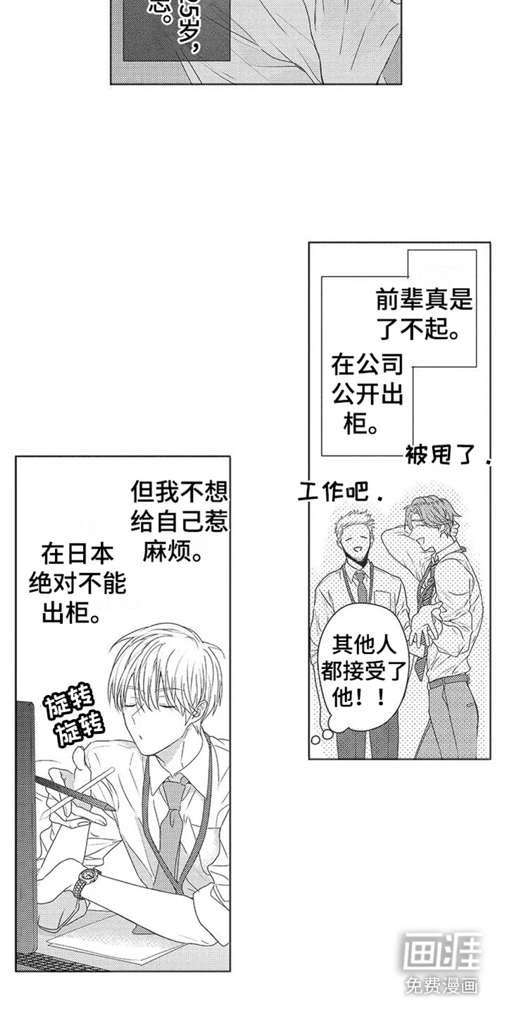 异国邂逅 第8章：无精打采 第5页