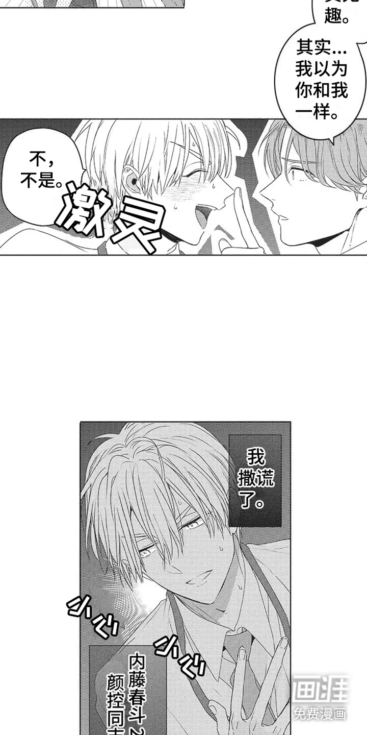 异国邂逅 第8章：无精打采 第4页