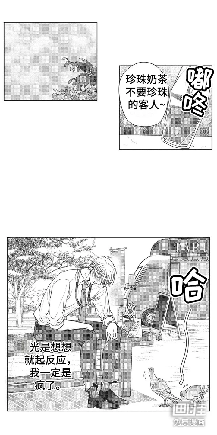 异国邂逅 第8章：无精打采 第11页