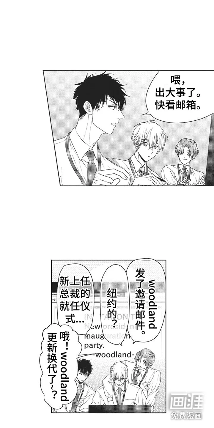 异国邂逅 第8章：无精打采 第6页