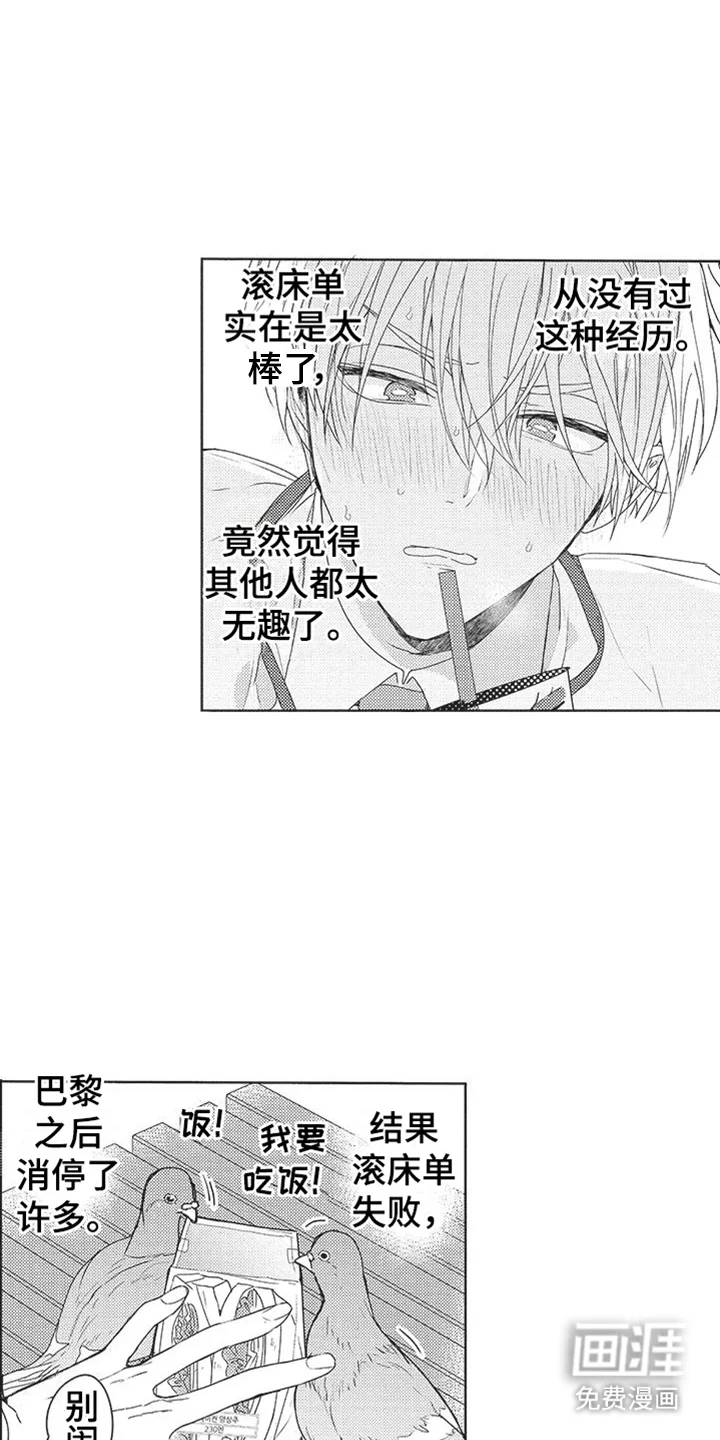异国邂逅 第8章：无精打采 第12页