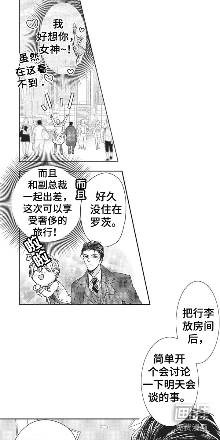 异国邂逅 第9章：聚会 第2页