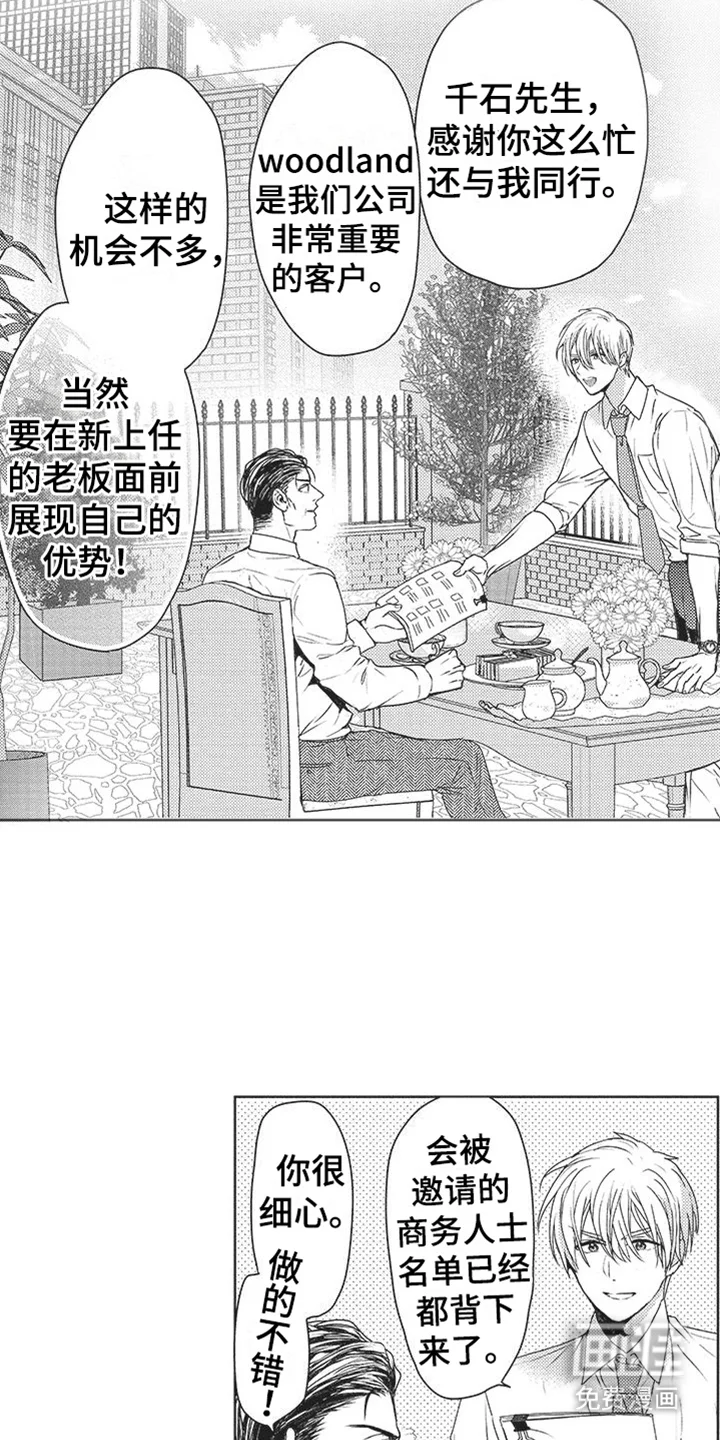 异国邂逅 第9章：聚会 第4页