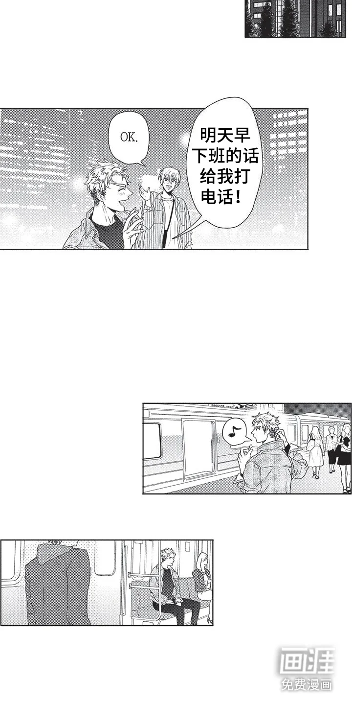 异国邂逅 第9章：聚会 第9页