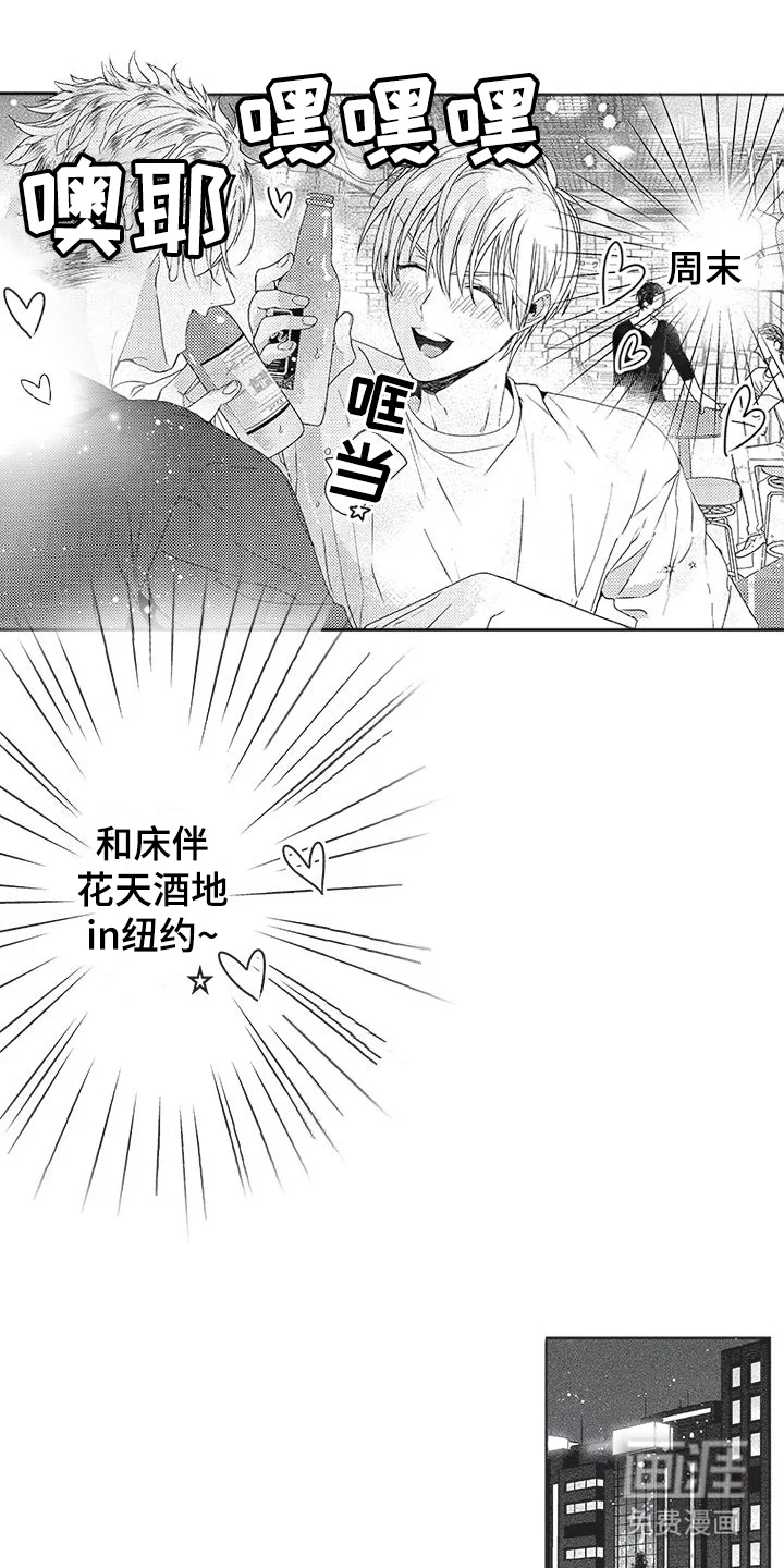 异国邂逅 第9章：聚会 第8页