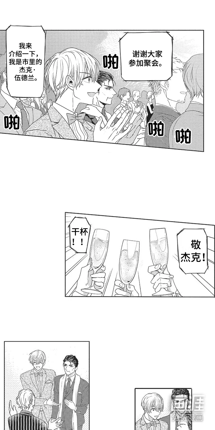 异国邂逅 第9章：聚会 第14页