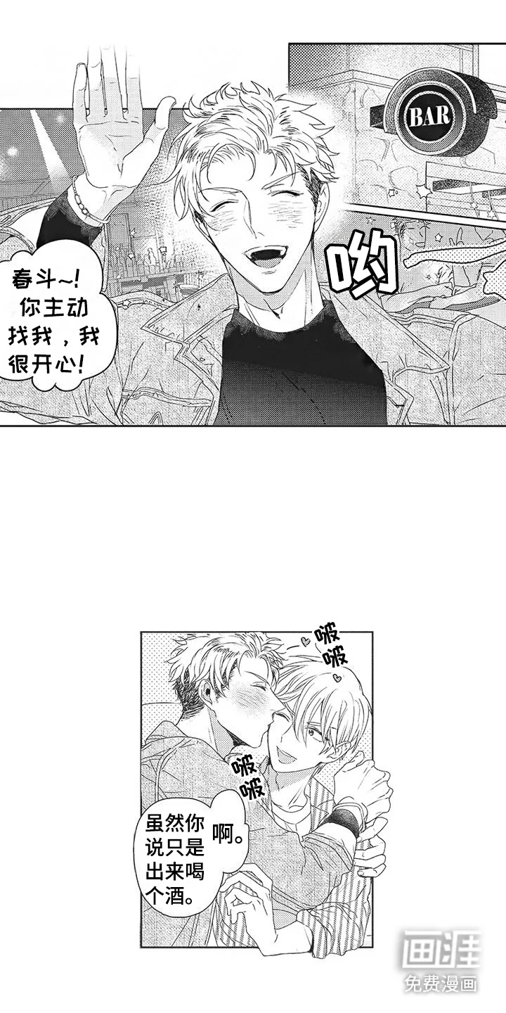 异国邂逅 第9章：聚会 第6页