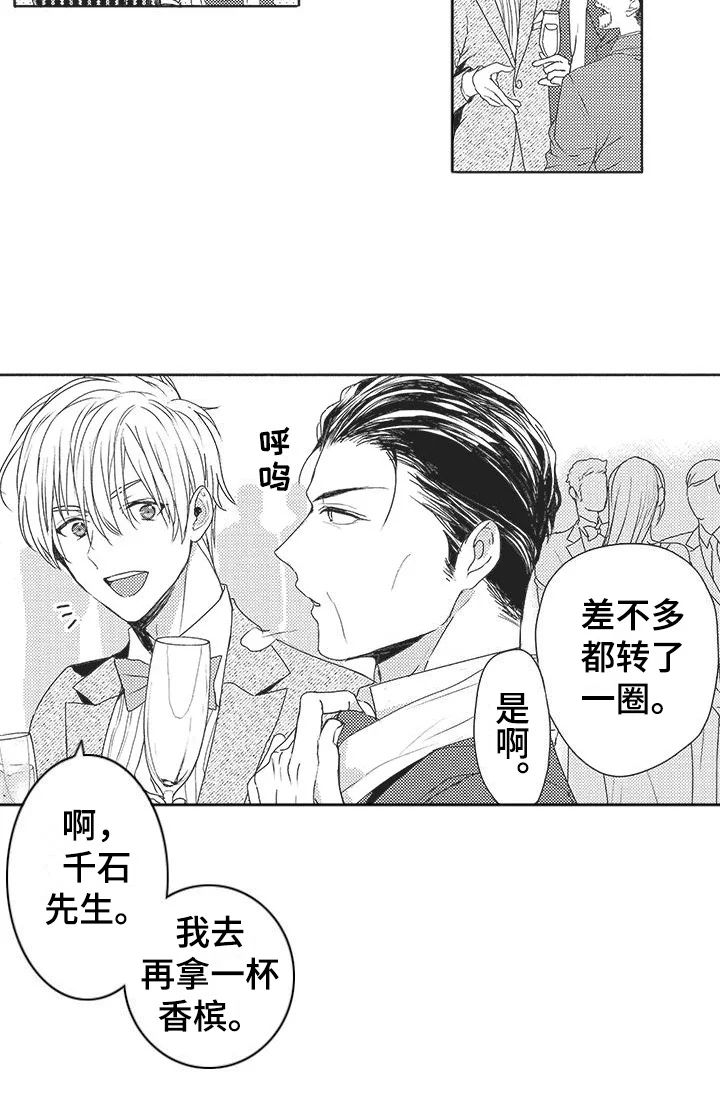异国邂逅 第9章：聚会 第15页