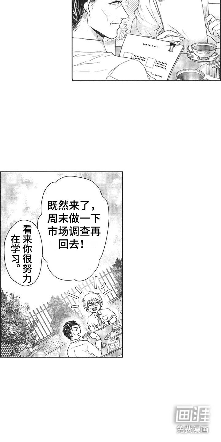异国邂逅 第9章：聚会 第5页