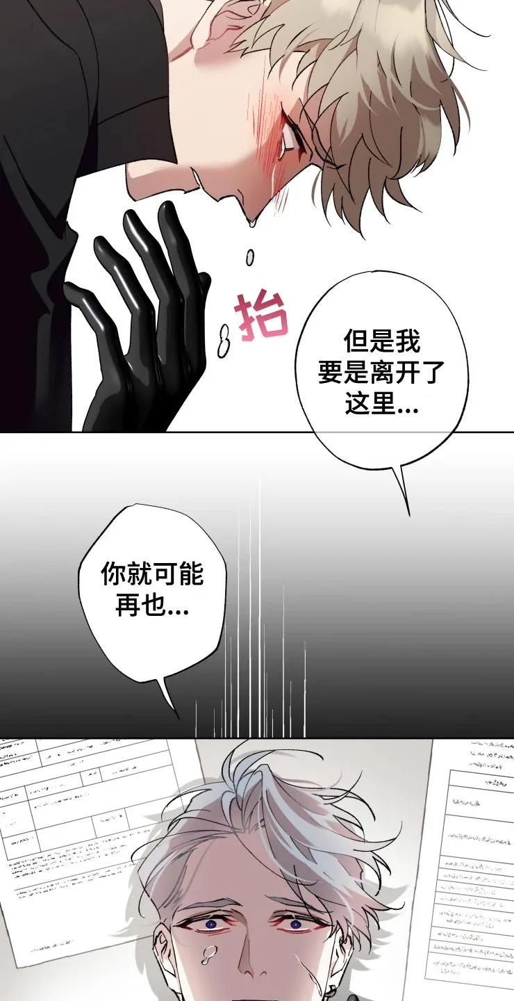 异常现象者 第53章：唯一的家人 第18页