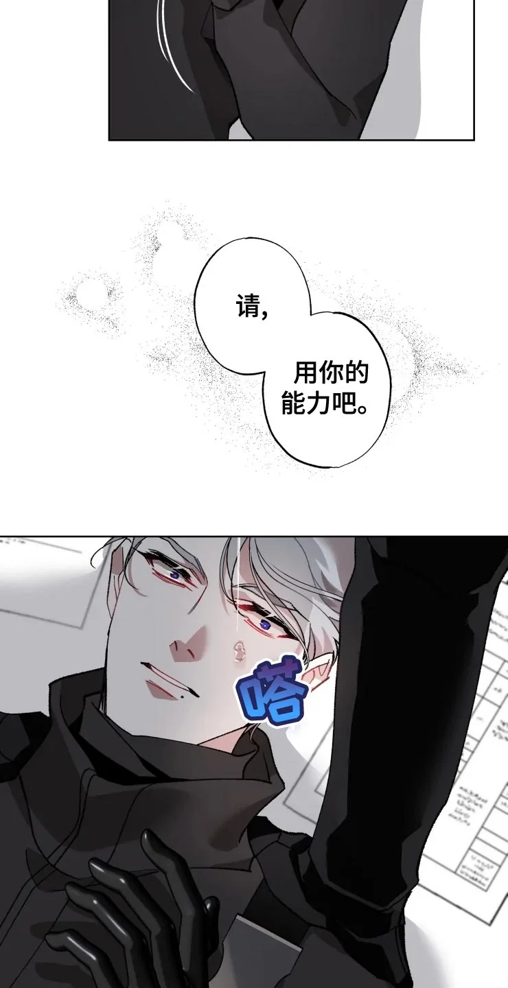 异常现象者 第53章：唯一的家人 第14页