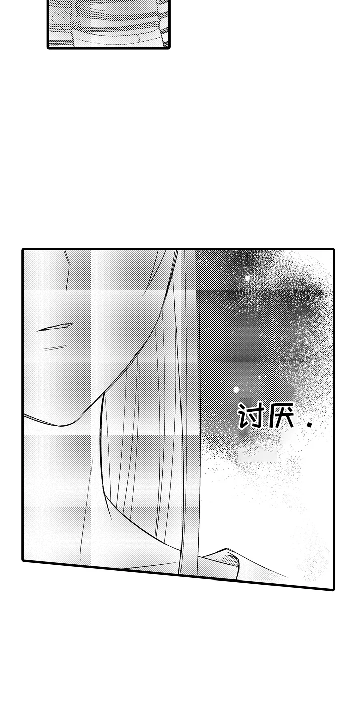 异样的体质 第16章：喜欢他 第13页