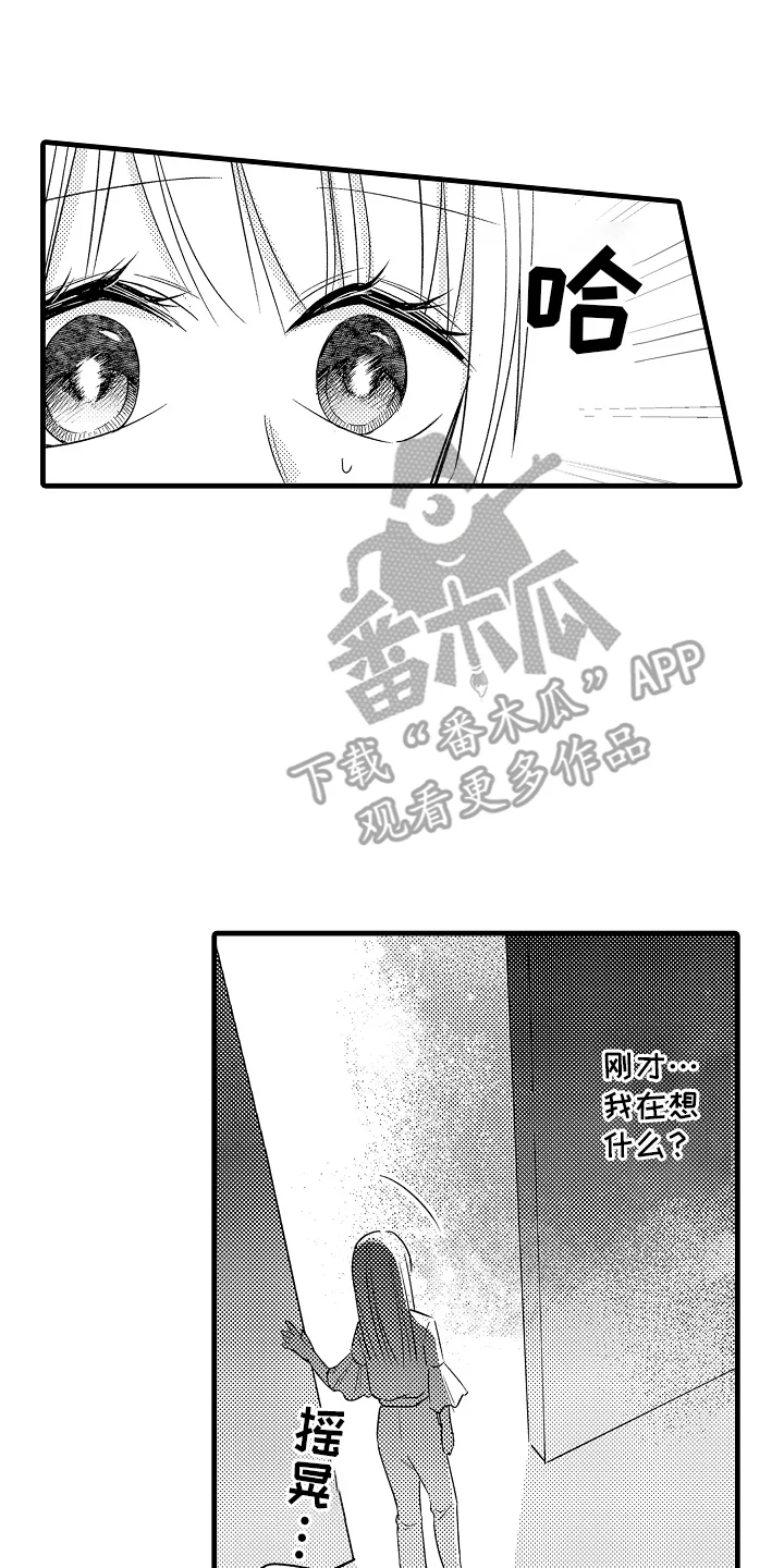 异样的体质 第16章：喜欢他 第14页