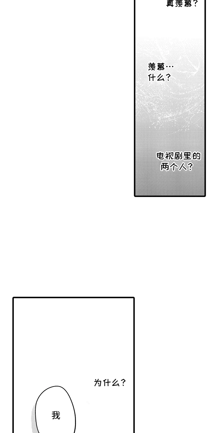 异样的体质 第16章：喜欢他 第5页