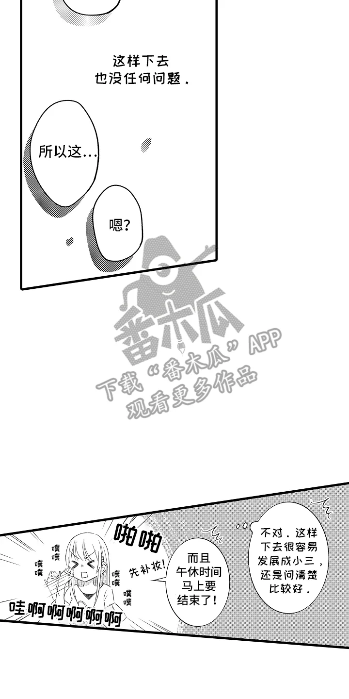 异样的体质 第16章：喜欢他 第6页