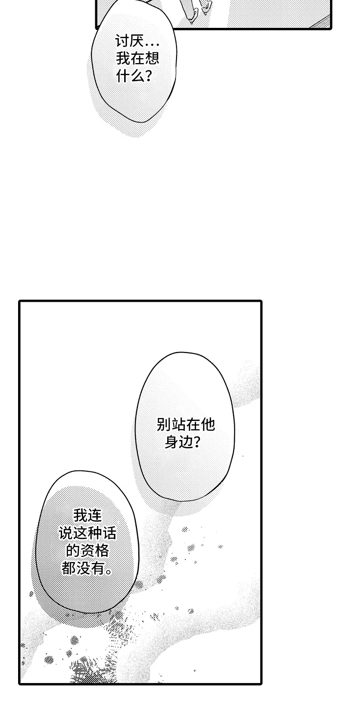 异样的体质 第16章：喜欢他 第15页