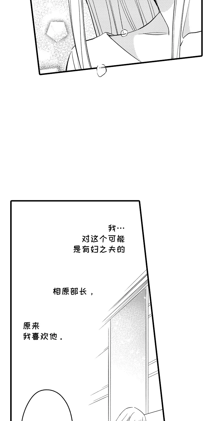 异样的体质 第16章：喜欢他 第18页