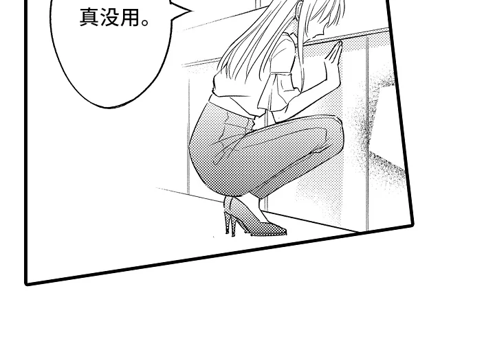 异样的体质 第16章：喜欢他 第19页