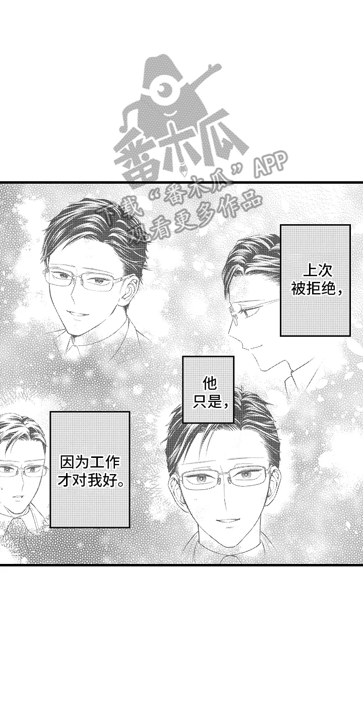 异样的体质 第16章：喜欢他 第16页